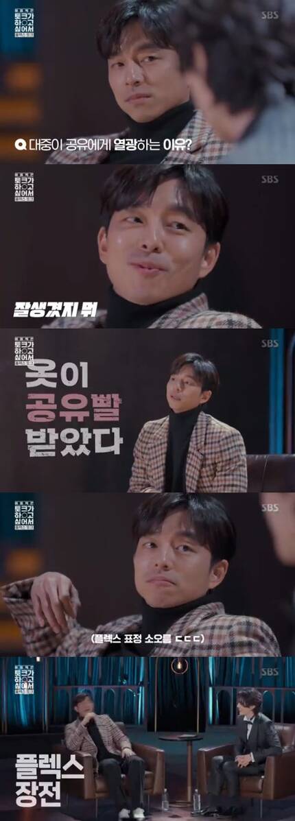 플렉스 뜻. /사진=SBS 방송캡처