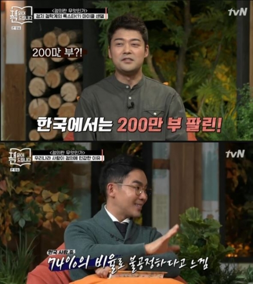 정의란 무엇인가. /사진=책 읽어드립니다 방송캡처