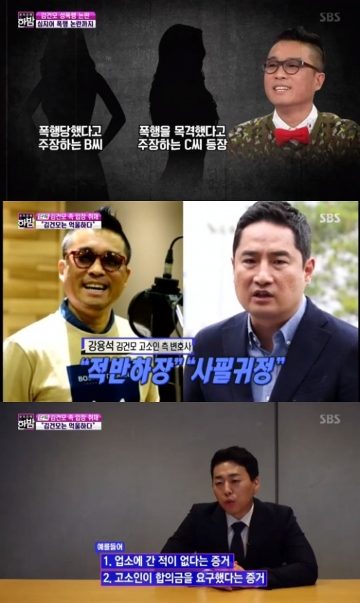 김건모. /사진=한밤 방송캡처