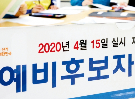 제21대 총선 예비후보자 등록 시작을 하루 앞둔 지난 12월16일 서울 종로구 선거관리위원회에서 선관위 직원들이 예비후보자 등록 접수 준비를 하고 있다. /사진=뉴시스 최동준 기자