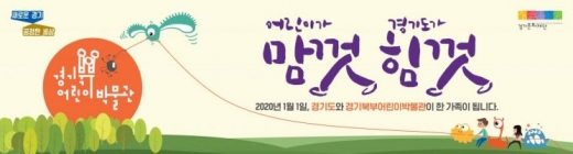 / 경기북부어린이박물관 홍보 이미지
