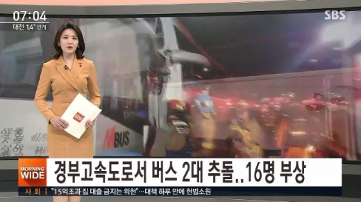 경부 고속도로 사고. /사진=SBS 방송캡처