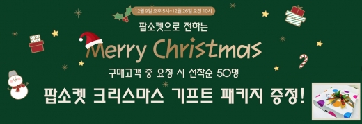유통업계, 성탄 맞이 한정판 패키지 봇물… 
