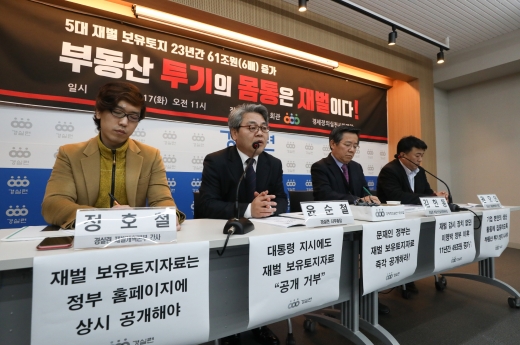 역대정부 재벌토지자료 공개 기자회견을 연 경실련. /사진=뉴스1 허경 기자