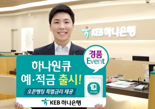 /사진=KEB하나은행
