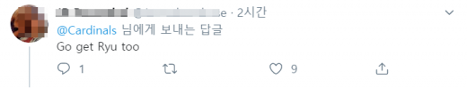 김광현 영입 소식에 류현진 보강을 원하고 있는 팬 댓글. /사진=세인트루이스 카디널스 공식 트위터 캡처