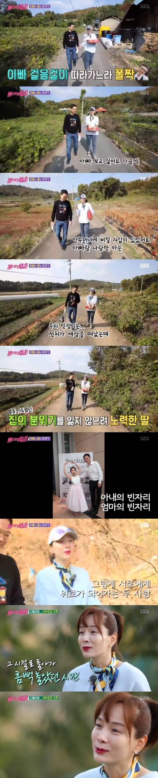 /사진=SBS '불타는청춘' 방송화면 캡처