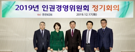 한전KDN은 지난 17일 나주 본사에서 인권경영 의사결정기구 운영을 통한 효율적 인권정책 추진을 위해 '2019년 인권경영위원회 정기회의'를 개최했다./사진제공=한전KDN