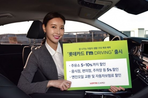 /사진=롯데카드