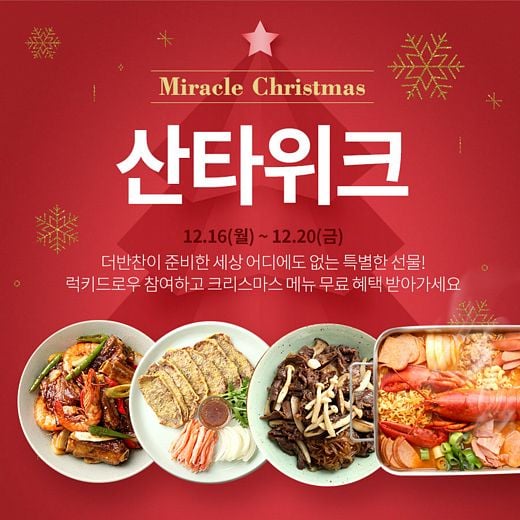 ‘더반찬’이 드리는 특별한 크리스마스 홈파티 선물