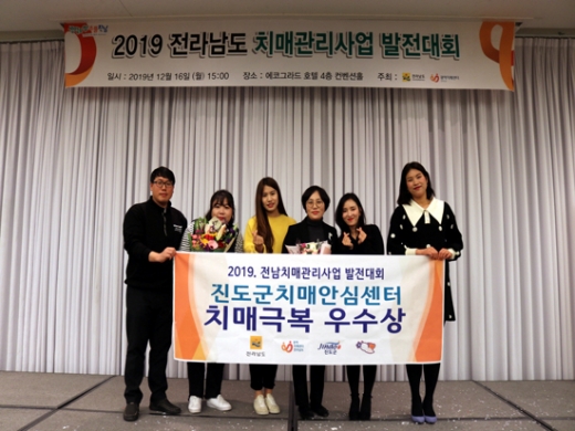 전남도 주관으로 최근 순천시에서 열린 치매관리사업 발전대회 행사에서 진도군이 광역치매센터상을 수상했다./사진제공=진도군