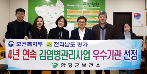 지난달 보건복지부 주관 '2019 감염병 관리 컨퍼런스'에서 국무총리 표창을 수상한 데 이어 함평군이 도 주관 감염병 예방관리 사업 평가에서도 4년 연속 우수기관에 선정됐다.사진왼쪽 3·4번째 정명희 함평군보건소장과 나윤수 함평군수 권한대행/사진제공=함평군