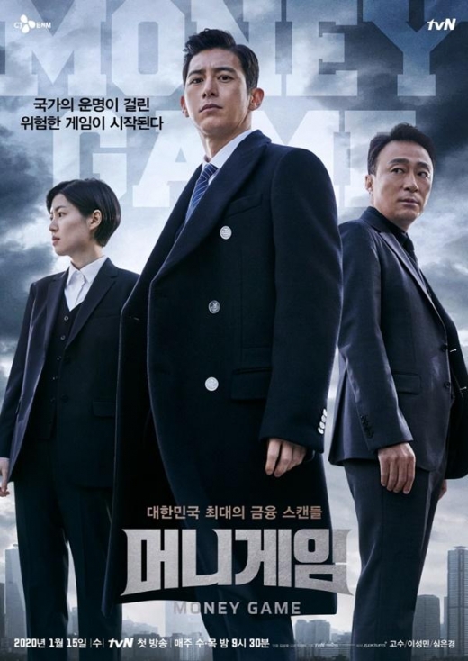 '머니게임' 메인 포스터 공개, 고수-이성민-심은경 '텐션 폭발'
