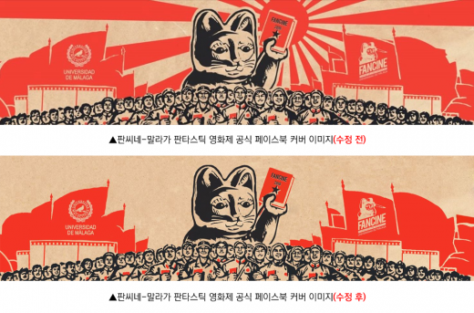 2018 제28회 스페인 판씨네-말라가 판타스틱 영화제에서 사용된 욱일기 디자인 홍보 포스터. /사진=판씨네-말라가 판타스틱 영화제 페이스북