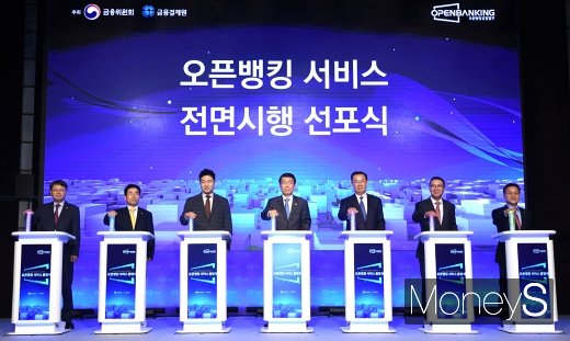 [머니S포토] '오픈뱅킹 서비스 전면시행 선포식'