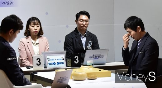 [머니S포토] 사람과 인공지능, 누가 이길까
