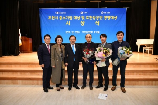 ‘제17회 중소기업 대상’ 및 ‘2019 포천상공인 경영대회 시상식. / 사진제공=포천시
