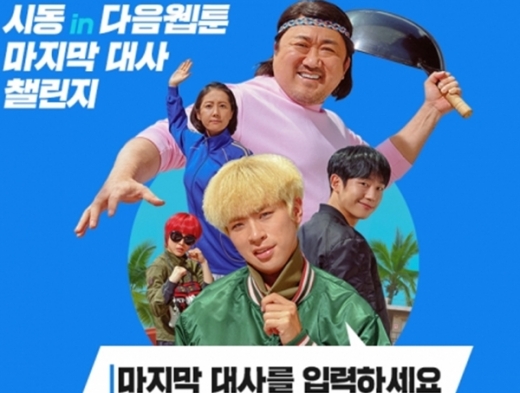 시동 마지막 대사. /사진=카카오페이지 화면 캡처