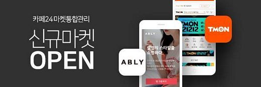 카페24, 티몬·에이블리 등 2곳 판매경로 추가
