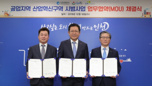 LH가 인천시와 지역혁신 성장거점 조성을 위한 협약을 체결했다. /사진=LH