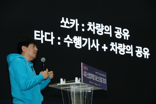 이재웅 쏘카 대표가 18일 오전 서울 강남구 코엑스에서 열린 '대한민국 4차 산업혁명 페스티벌 2020'에 참석해 '모빌리티 4차 산업혁명의 핵심'을 주제로 기조강연하고 있다. /사진=뉴스1
