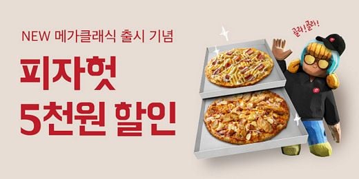 12월엔 피자헛에서 통 큰 할인 받아 따뜻한 연말을
