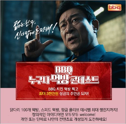 BBQ 치킨 먹방 찍고 최대 3천만원 상금의 주인공 되자!