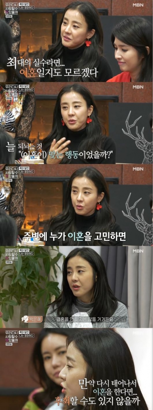 박은혜. /사진=우다사 방송캡처