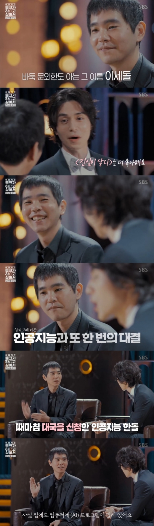 이세돌 스트레스. /사진=이동욱은 토그가 하고싶어서 방송캡처