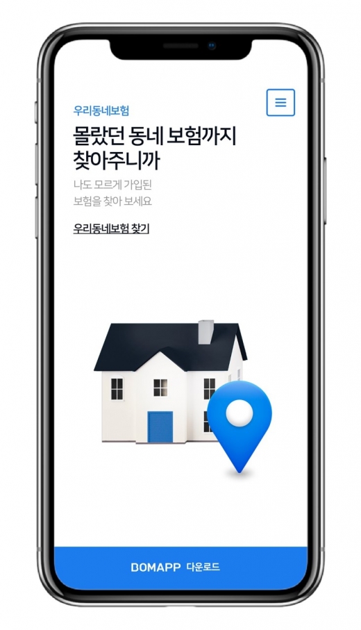 우리동네보험./사진=보맵