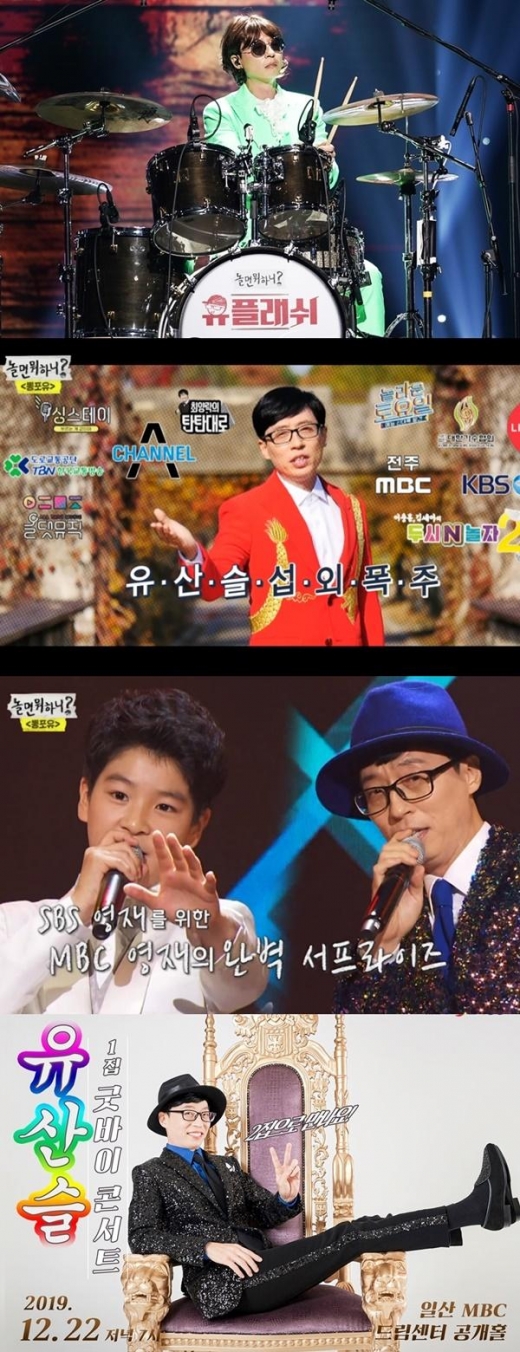 '놀면 뭐하니?' 김태호X유재석 케미, 올해의 아이콘 ‘유고스타’ + ‘유산슬’ 탄생