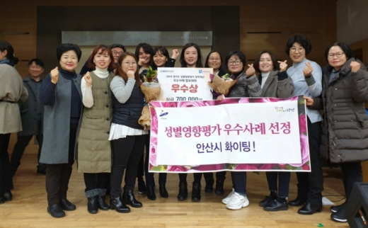 안산시가 18일 경기도 성별영향평가에서 우수상을 수상했다. / 사진제공=안산시