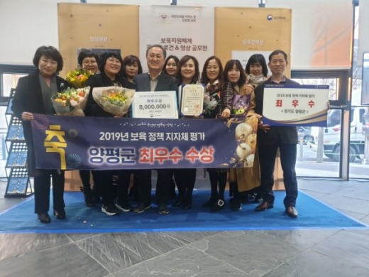 양평군 보육정책 우수 지자체로 선정, 최우수상 수상. / 사진제공=양평군