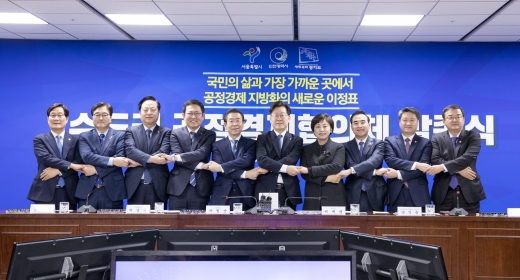 '수도권 공정경제협의체' 발족식. / 사진제공=경기도