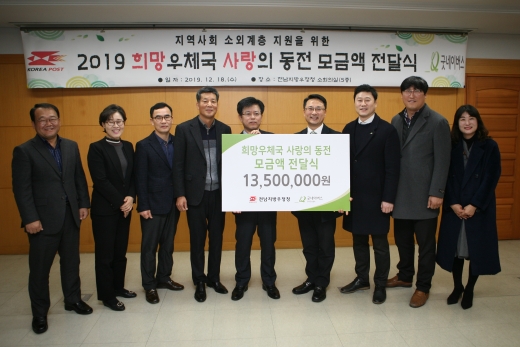 전남지방우정청이 '희망우체국 사랑의 동전 모으기 캠페인'를 통해 모아진 기금을 굿네이버스에 전달하고 있다./사진=전남지방우정청 제공