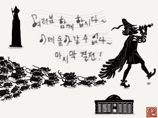 [12월19일 일그남] 황은 피리 부는 사나이