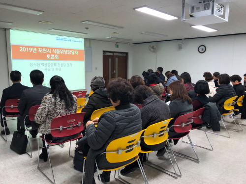 포천시, 식품위생담당자 토론회. / 사진제공=포천시