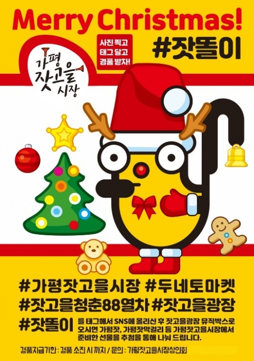 가평잣고을시장 크리스마스 이벤트 포스터. / 사진제공=가평군