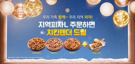 피자알볼로,‘전주불백피자’·’부산피자’·’목동피자’ 주문 시 치킨텐더 무료…22일까지 진행