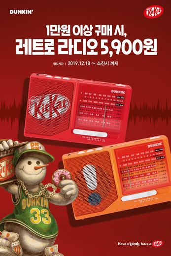 던킨도너츠, ‘윈터 플레이 레트로 라디오’ 프로모션