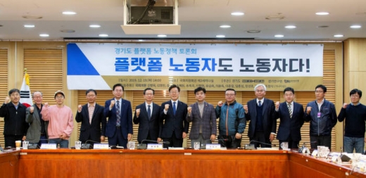 19일 오후 국회 의원회관 2세미나실에서 열린 경기도 플랫폼 노동정책 토론회에서 이한주 경기연구원장, 정성호 국회의원, 이재명 경기도지사, 김병욱 국회의원(왼쪽 다섯 번째부터) 등 주요 참석자들이 기념촬영했다. / 사진제공=경기도