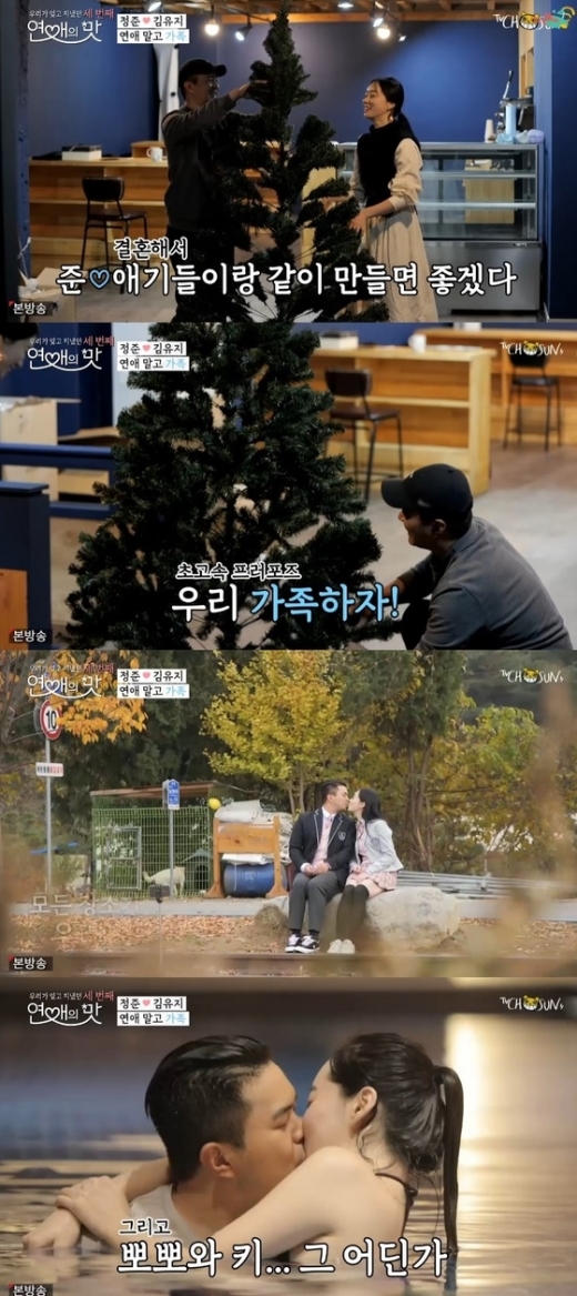 정준 김유지. /사진=TV조선 연애의 맛3 캡처   