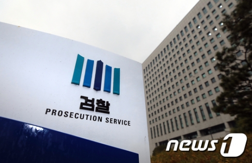 검찰. /사진=뉴스1   