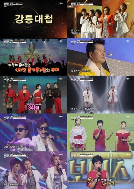‘보이스퀸’ 시청률 최고 9.1% 기록… 시청자 사로잡은 눈물+감동의 무대