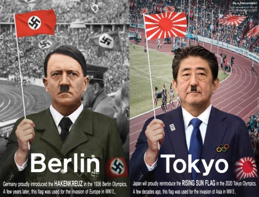 하켄크로이츠와 욱일기 비교. /사진=반크 제공  
