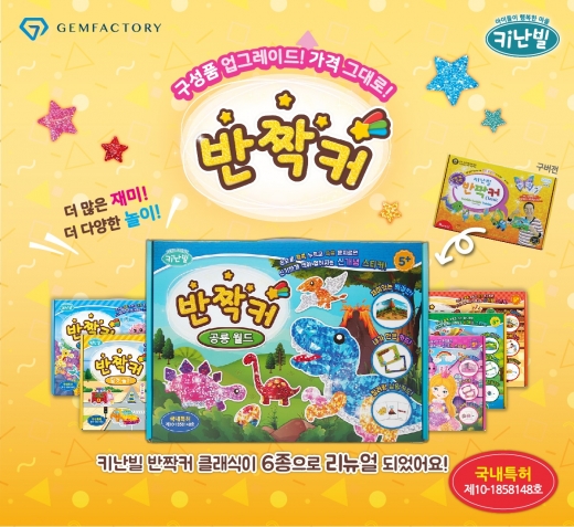 잼팩토리, '키난빌 반짝커' 업그레이드 론칭