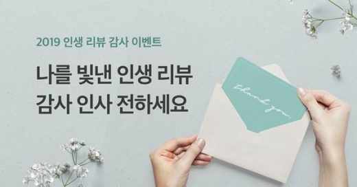 화해, ‘2019 리뷰 어워드’ 개최… 최고 리뷰+리뷰어 선정