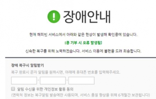 해피빈. /사진=네이버 해피빈 캡처   