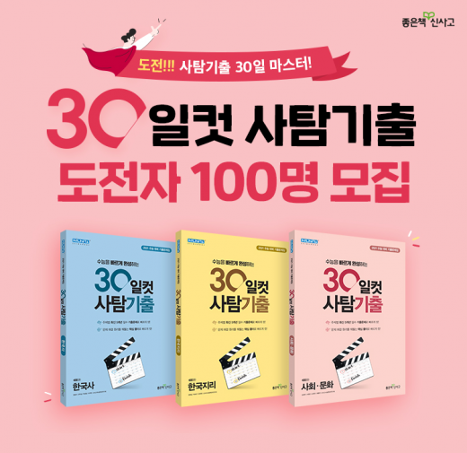 교육업계, 겨울방학 맞아 체험단 · 설명회 등 선봬