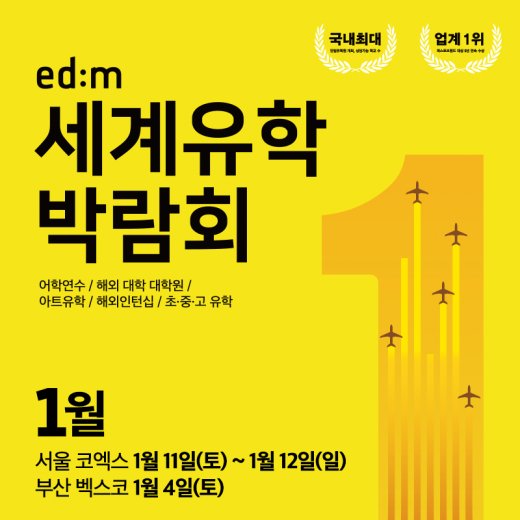 교육업계, 겨울방학 맞아 체험단 · 설명회 등 선봬